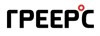 Греерс