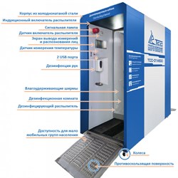 Портативная кабина для дезинфекции ТСС 01А500 482-078238 - фото 4789056