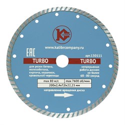 Алмазный диск Калибр-turbo 200х22 мм 142-108733 - фото 4836118