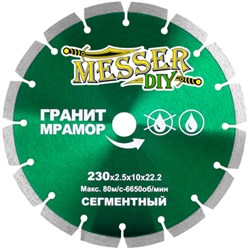 Диск алмазный сегментный Messer DIY 230 мм (гранит, мрамор) 142-023771 - фото 4836398