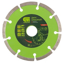 Алмазный диск СИБРТЕХ 125х22,2 мм (сухая резка) 142-119397 - фото 4839310