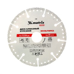 Алмазный диск MATRIX 125х22,2 мм (Мультирез сухой/мокрый рез PRO) 142-119327 - фото 4839497