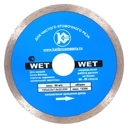 Алмазный диск Калибр-Wet 125х22 мм 142-108736 - фото 4839795