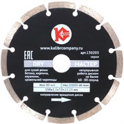 Алмазный диск Калибр-Мастер Dry 150х22 мм 142-108743