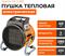 Электрическая тепловая пушка Кратон Жар-пушка ЕК 3-280 M189373 - фото 5326215 Электрическая тепловая пушка Кратон Жар-пушка ЕК 3-280 M189373 - фото 5326215