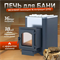 Дровяная печь Везувий Сенсация 16 Антрацит (270) M180701 - фото 5345218 Дровяная печь Везувий Сенсация 16 Антрацит (270) M180701 - фото 5345218