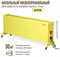 Конвектор электрический РЭМО СБ-2000.2 Такса(YELLOW) M215898 - фото 5750821 Конвектор электрический РЭМО СБ-2000.2 Такса(YELLOW) M215898 - фото 5750821