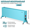 Конвектор электрический РЭМО СБ-1500.2 Такса(BLUE) M215894 - фото 5751354 Конвектор электрический РЭМО СБ-1500.2 Такса(BLUE) M215894 - фото 5751354